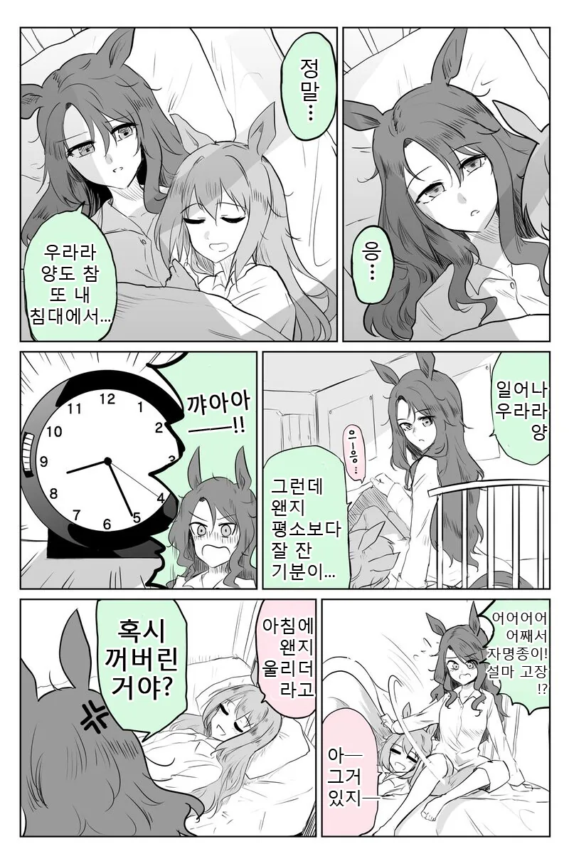 말딸)킹과 우라라.manga - 이미지 3