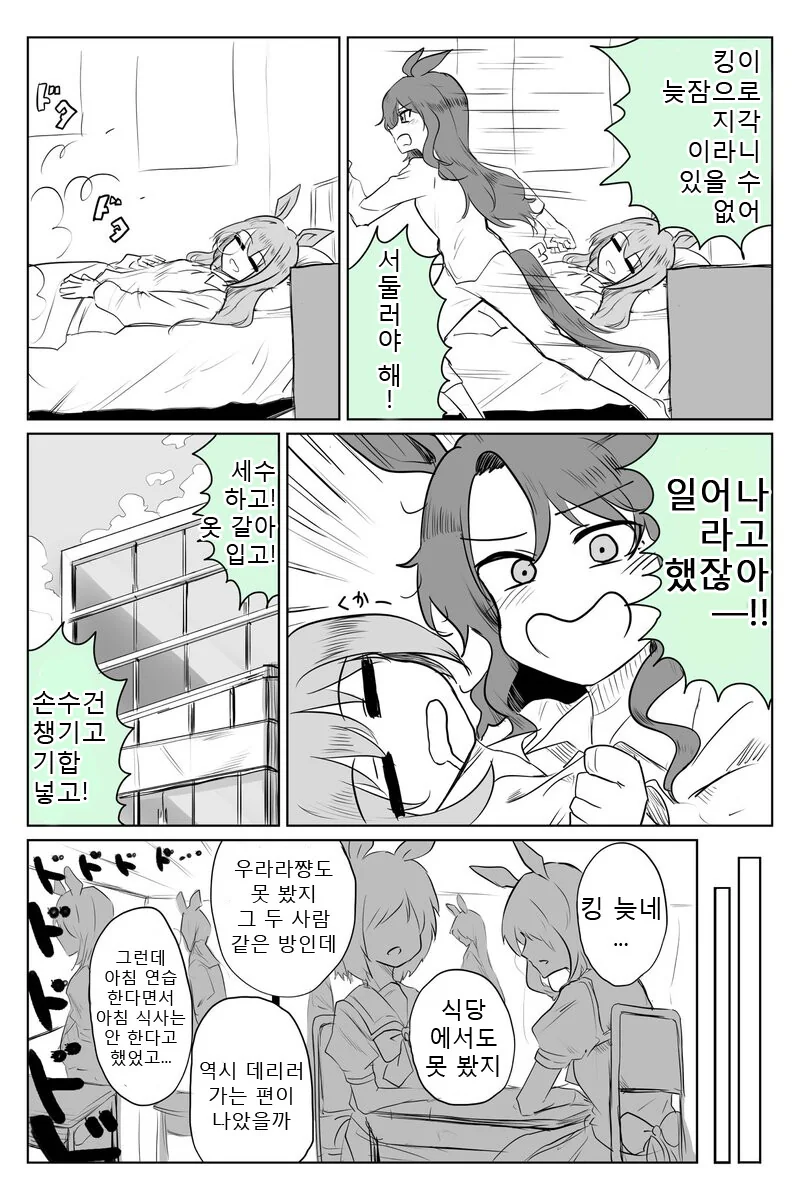 말딸)킹과 우라라.manga - 이미지 4