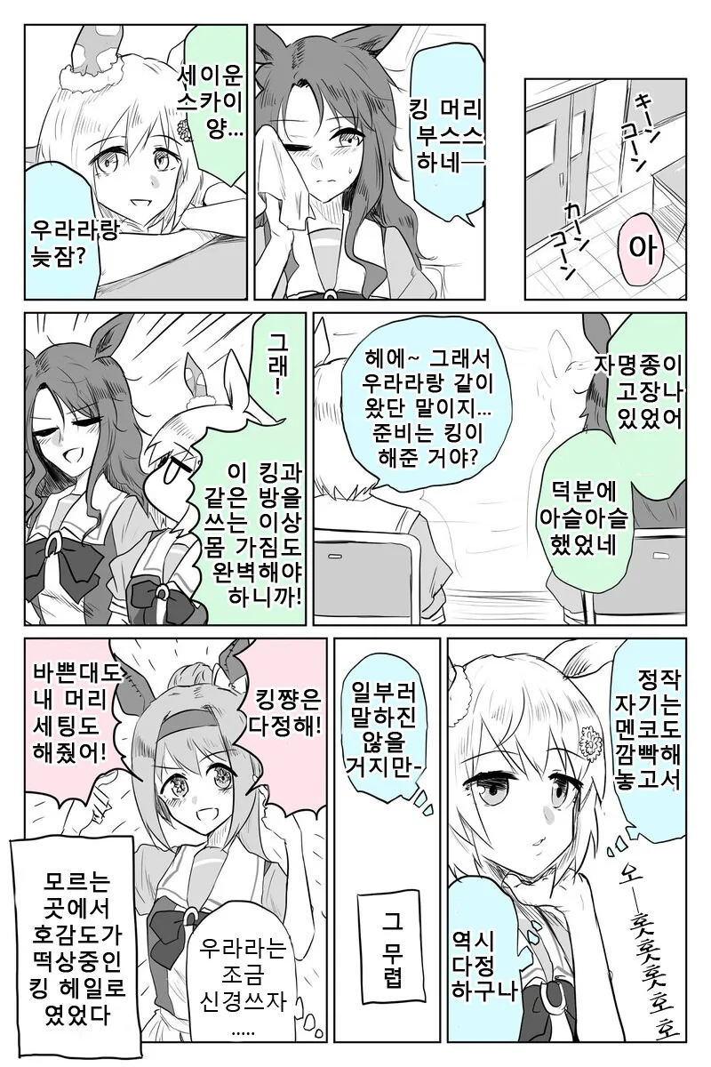 말딸)킹과 우라라.manga - 이미지 6