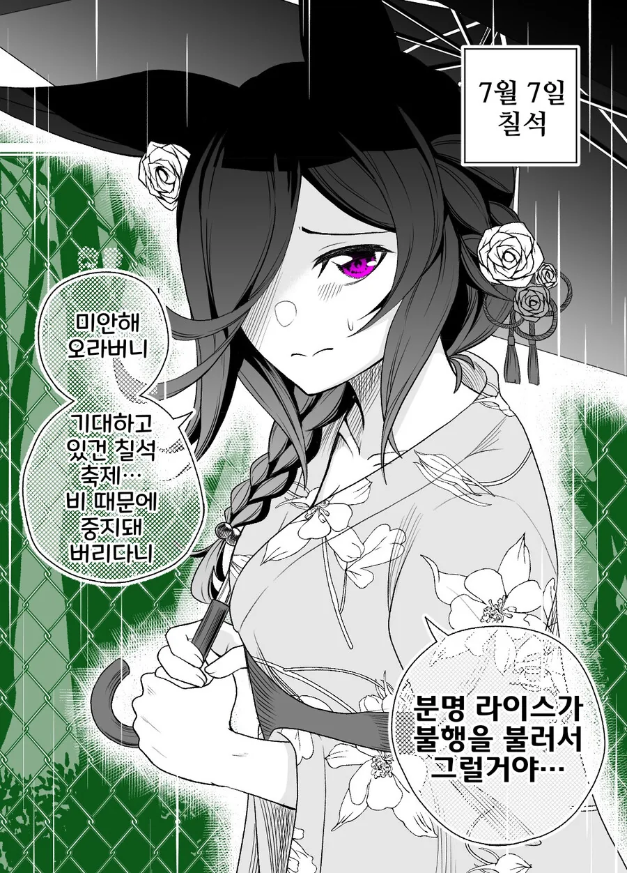 말딸, 핫산)라이스와 칠석.manhwa