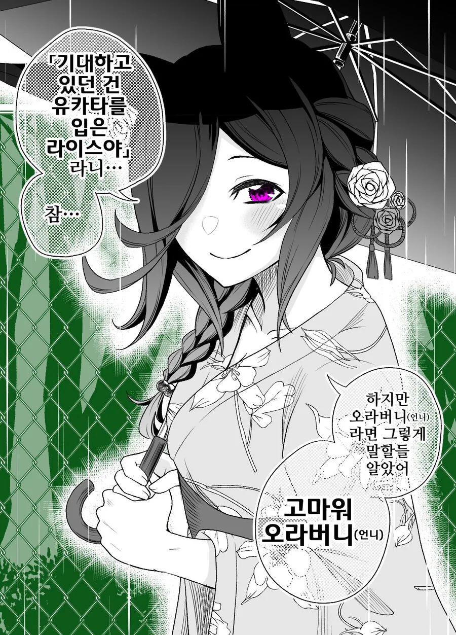 말딸, 핫산)라이스와 칠석.manhwa - 이미지 2