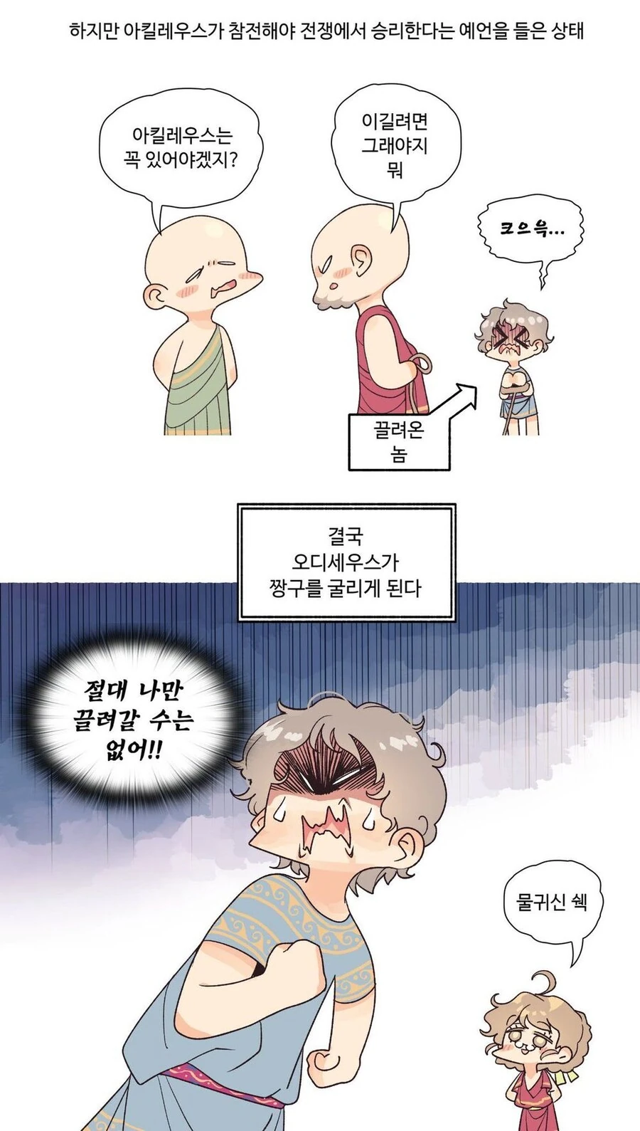 호모)고대 그리스 ㅇㅌㅋㄴㅋ 왕자 만화 - 이미지 3