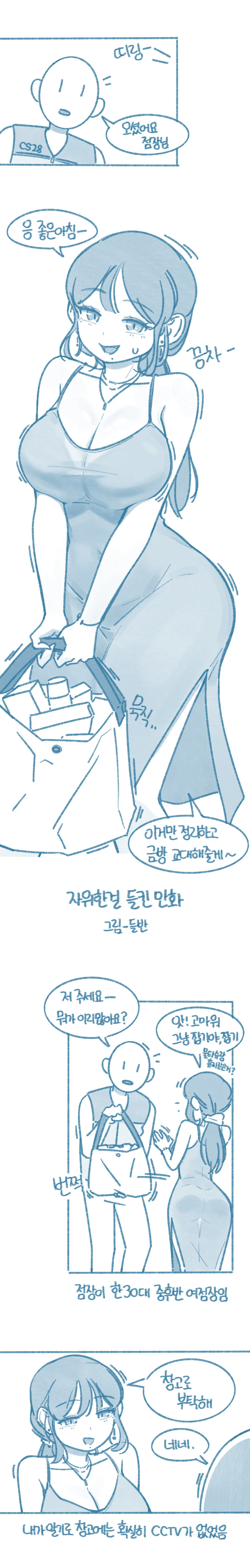 [ㅇㅎ/들반] ㅈㅇ한 걸 들킨 만화