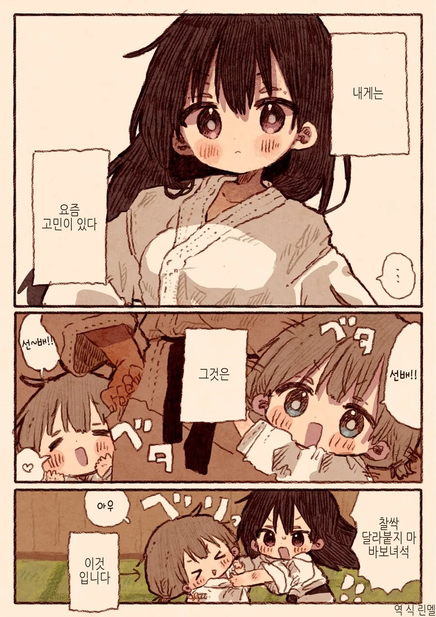 백합)거북한 유도부 후배 여자애.manhwa
