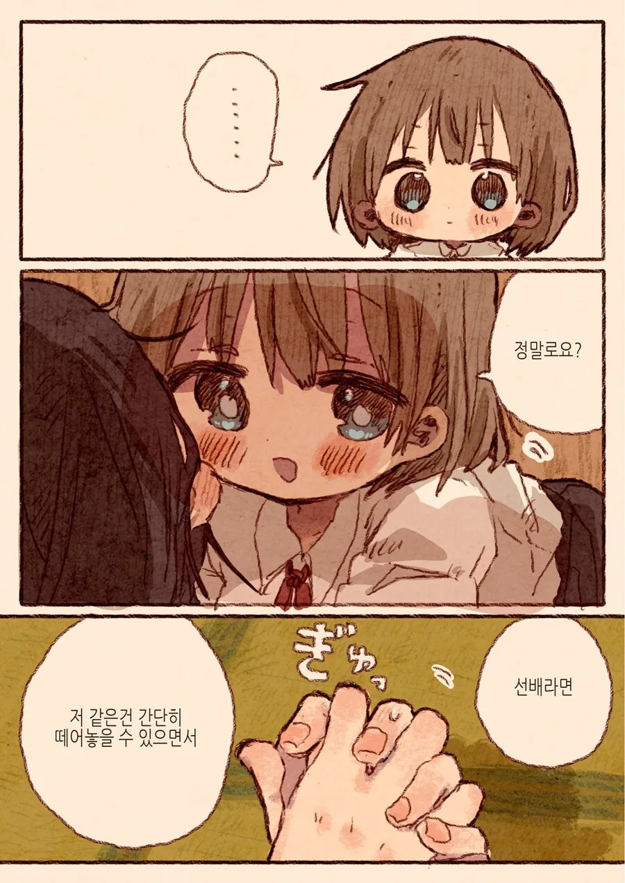 백합)거북한 유도부 후배 여자애.manhwa - 이미지 9