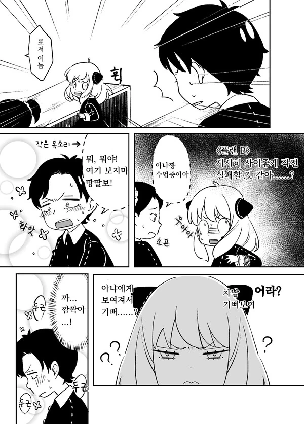 스파이 패밀리)모두가 좋아하는 만화 모음 - 이미지 19