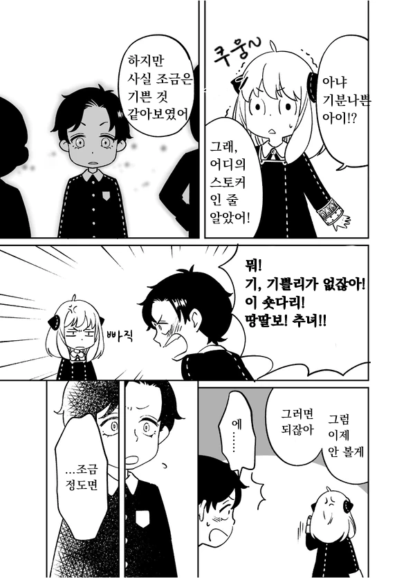 스파이 패밀리)모두가 좋아하는 만화 모음 - 이미지 21