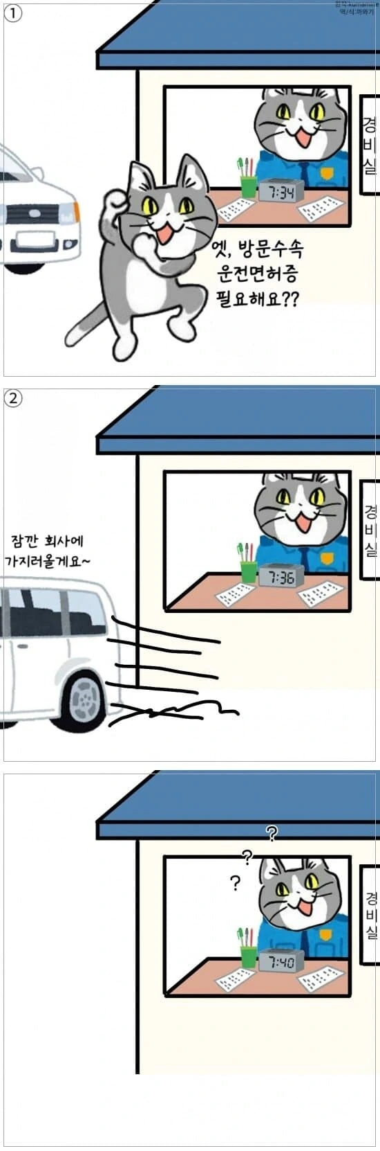 좋았쓰 고양이 만화 - 이미지 2