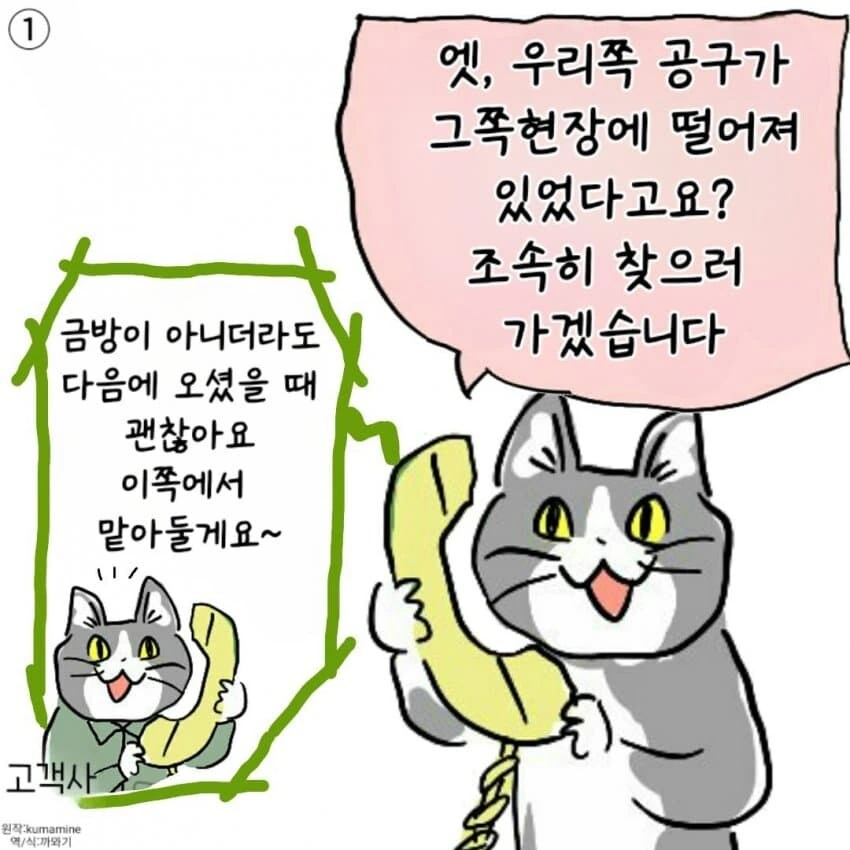 좋았쓰 고양이 만화 - 이미지 5