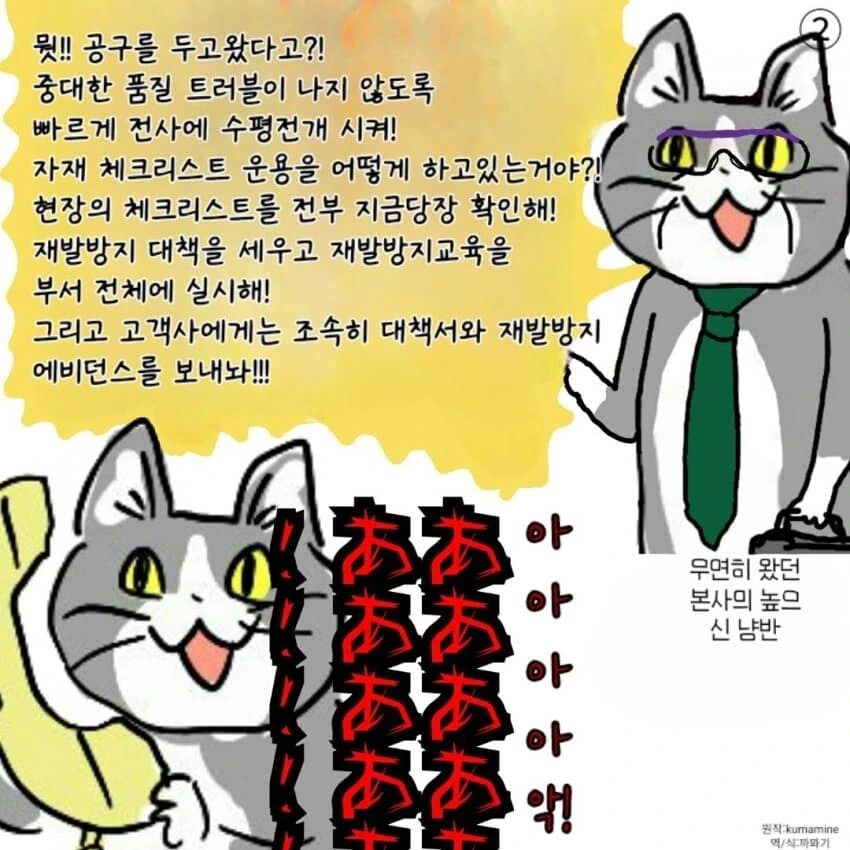 좋았쓰 고양이 만화 - 이미지 6