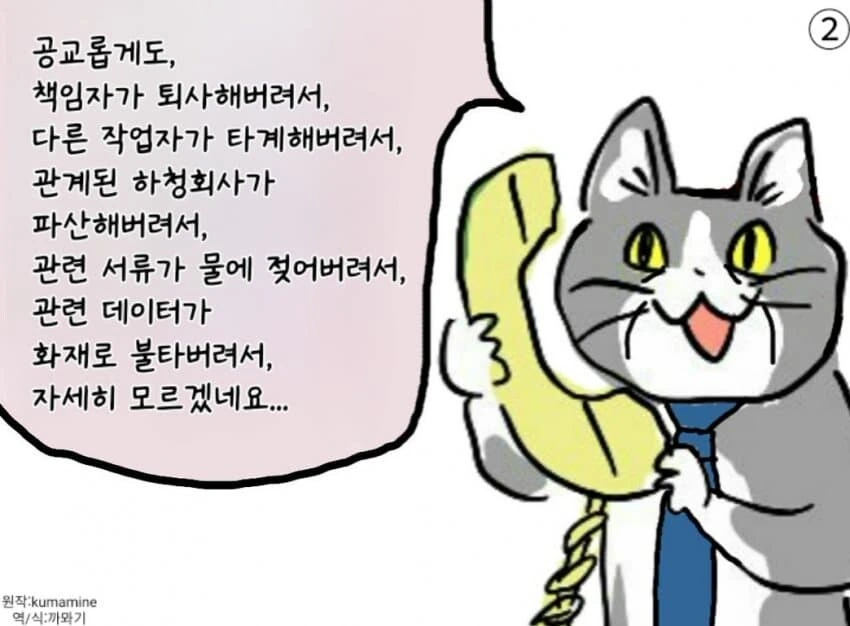 좋았쓰 고양이 만화 - 이미지 8