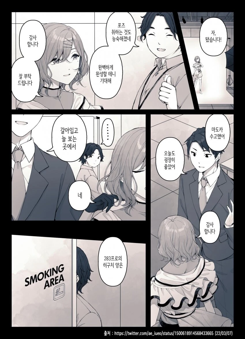 [@] 사이가 나쁘다는 소문이 있는 마도카와 프로듀서.manhwa