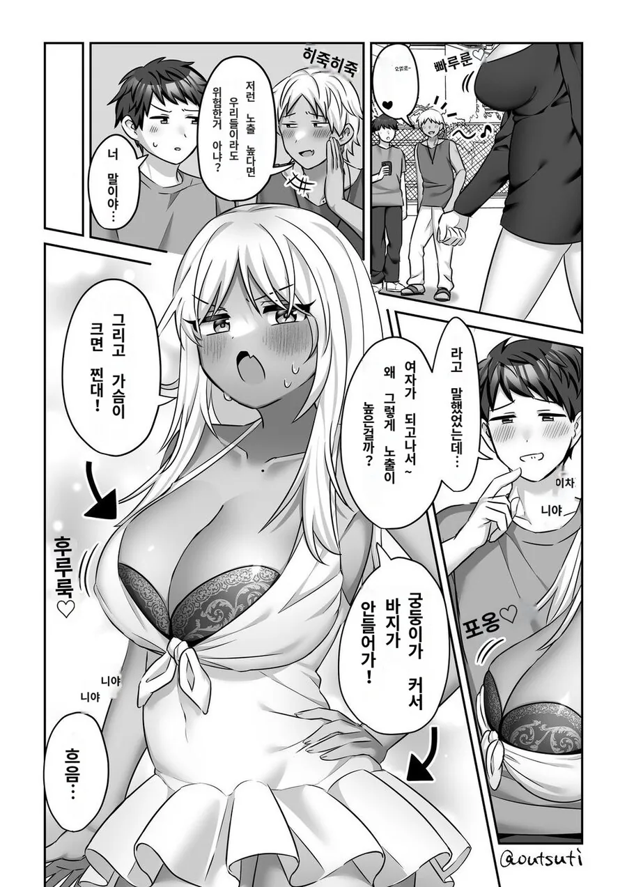 ㄴㅊ이 높은 여성을 보고서 뻘소리를 하던 금태양이 TS당한 만화