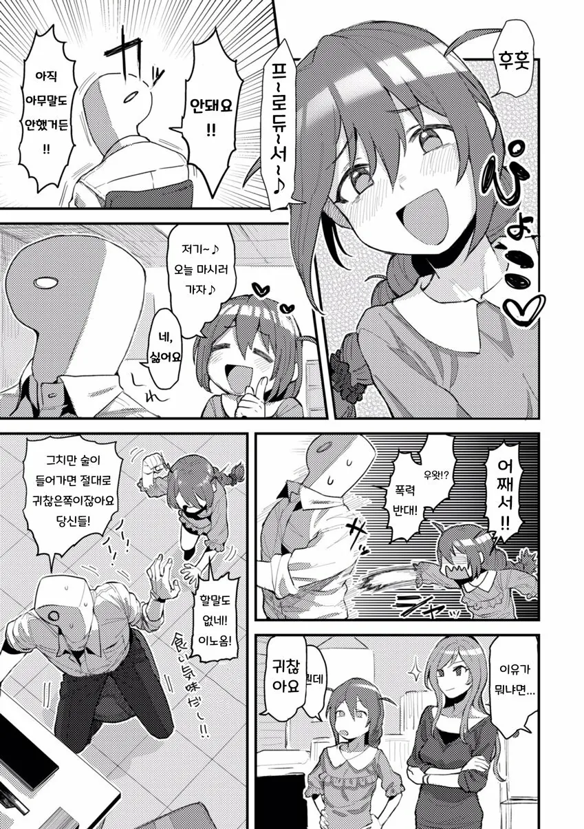 @) 성인조랑 술마시는 만화.manga