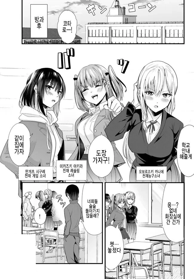ㅎㅂ) 학폭 일찐 남고생3명이 ㅁㅅㄱㅋ ㅇㅋ타락 복수 만화.MANHWA - 이미지 6