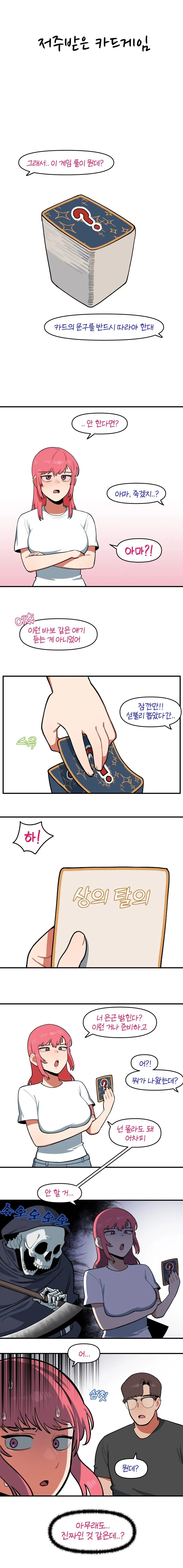 저주받은 카드게임하는.manwha
