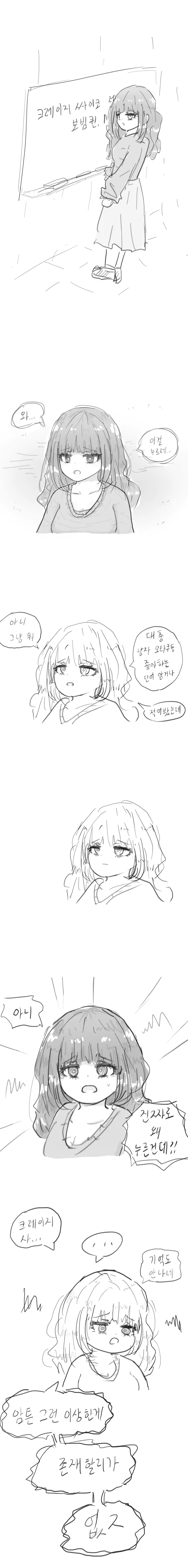 크레이지레즈사이코ㅂㅂ퀸.manga