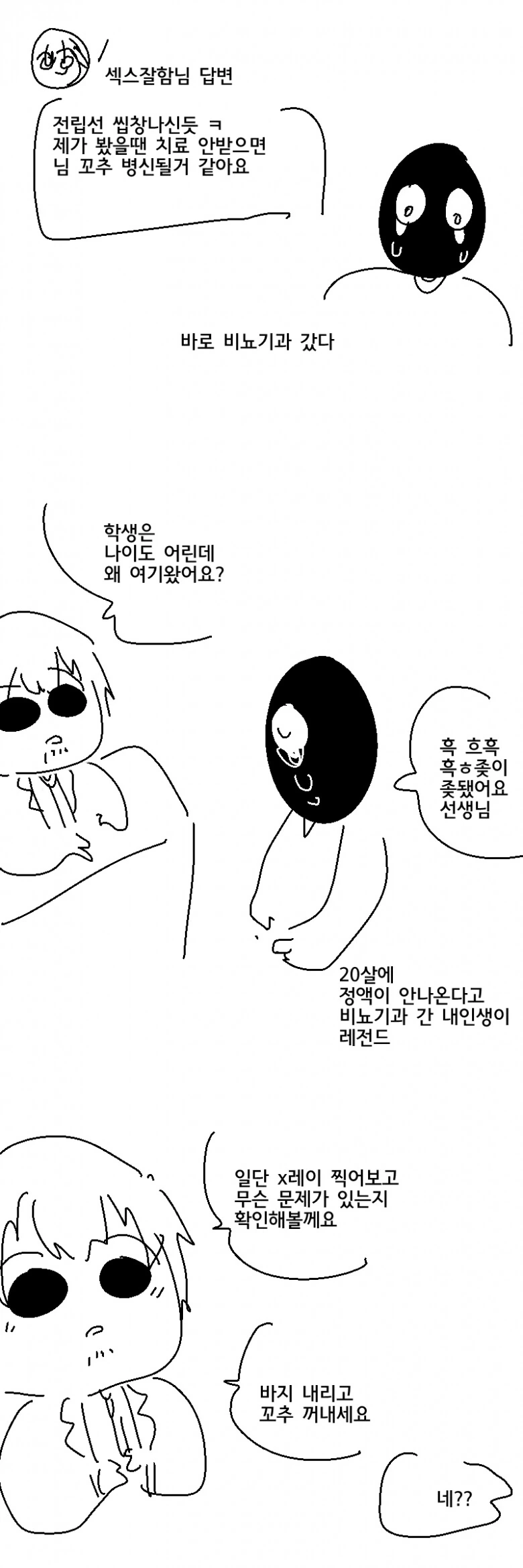 우울증약 처방받을때 생길 수 있는 부작용.manga - 이미지 4
