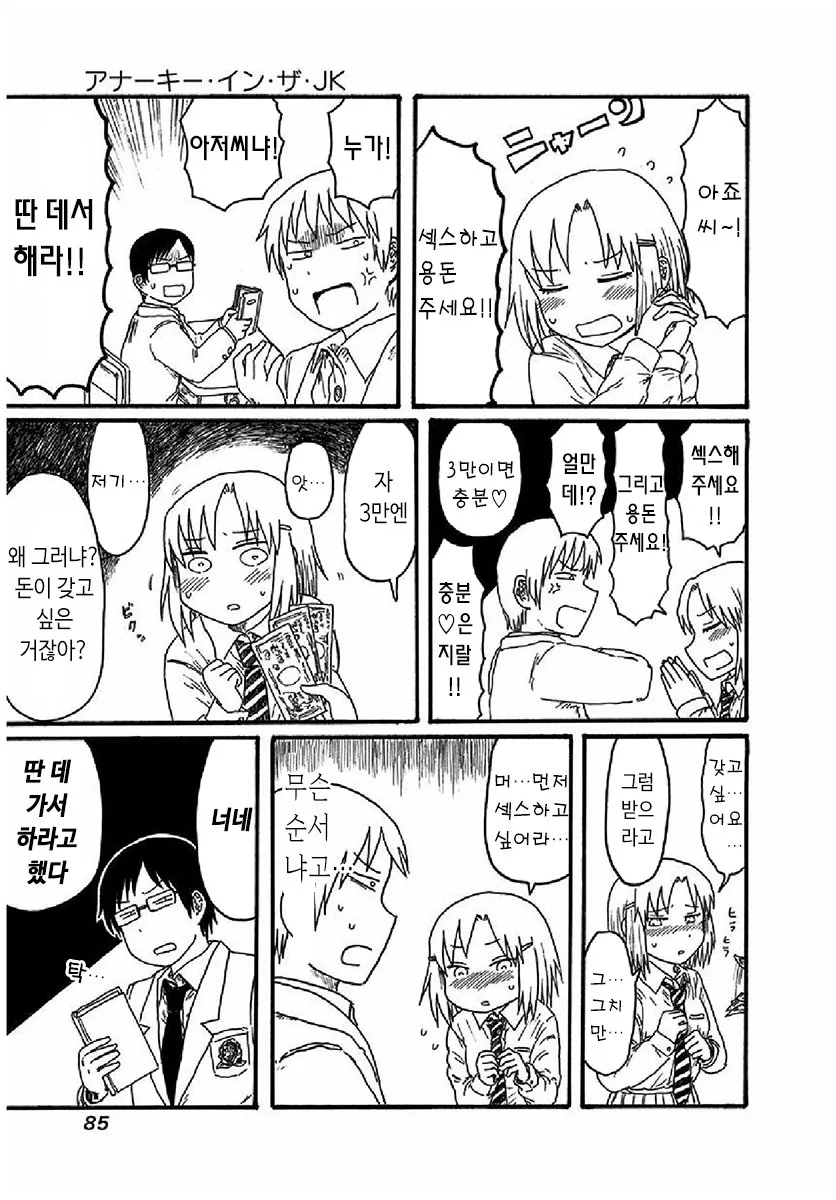 애정행각을 하고 돈을 요구하는.manga - 이미지 3