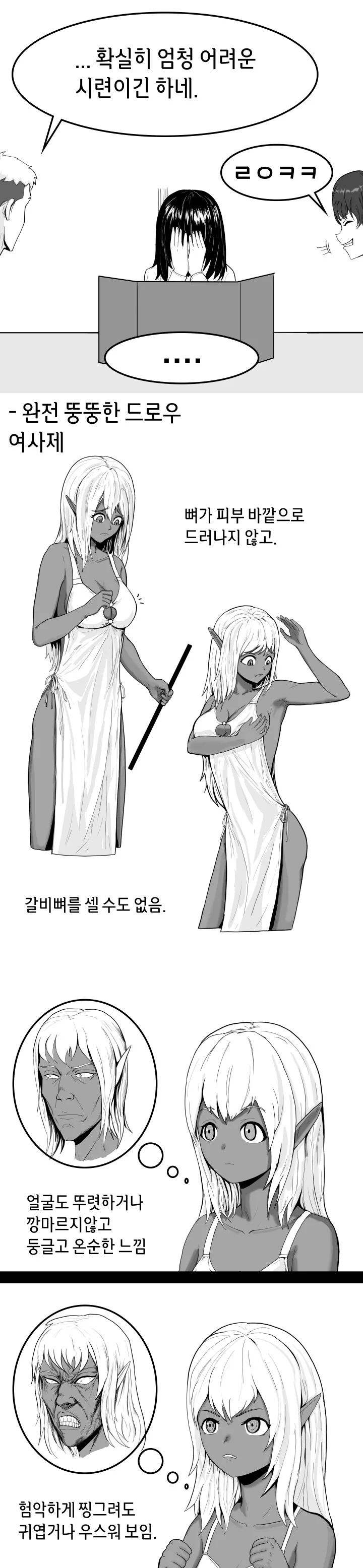 TRPG] 뚱뚱한 다크엘프 수녀가 당신을 유혹합니다.manga - 이미지 3