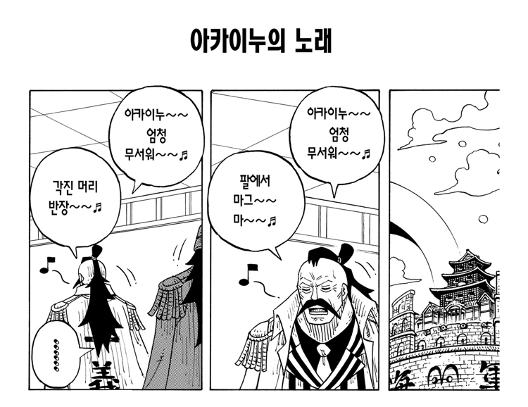 [원피스 만화]아카이누 엄청 무서워~