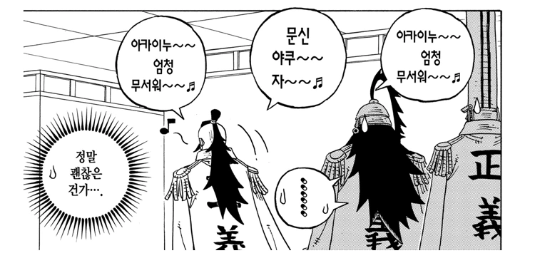 [원피스 만화]아카이누 엄청 무서워~ - 이미지 2