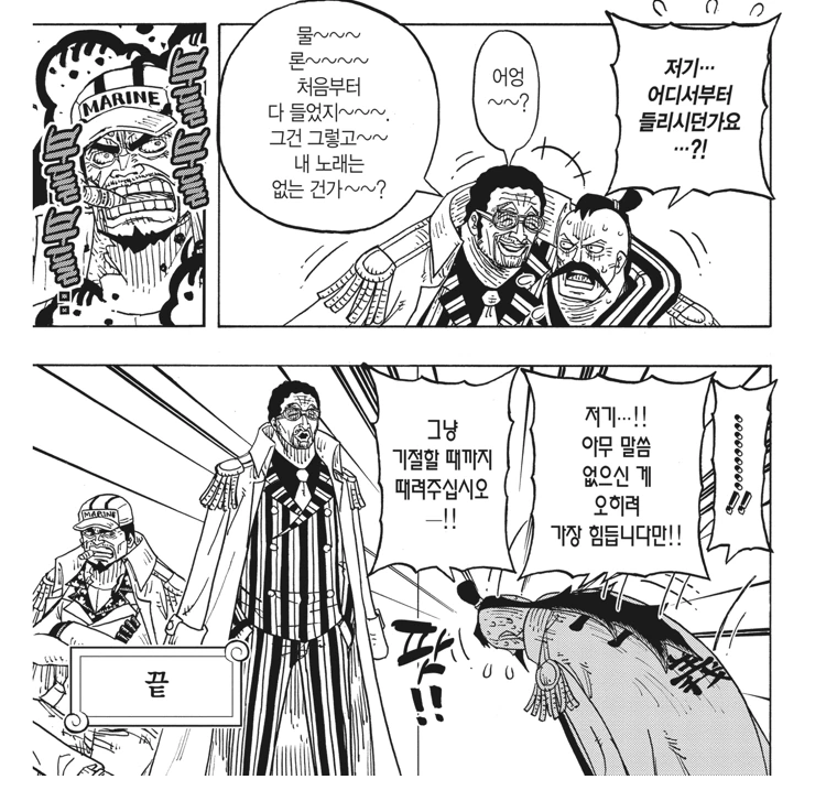[원피스 만화]아카이누 엄청 무서워~ - 이미지 4