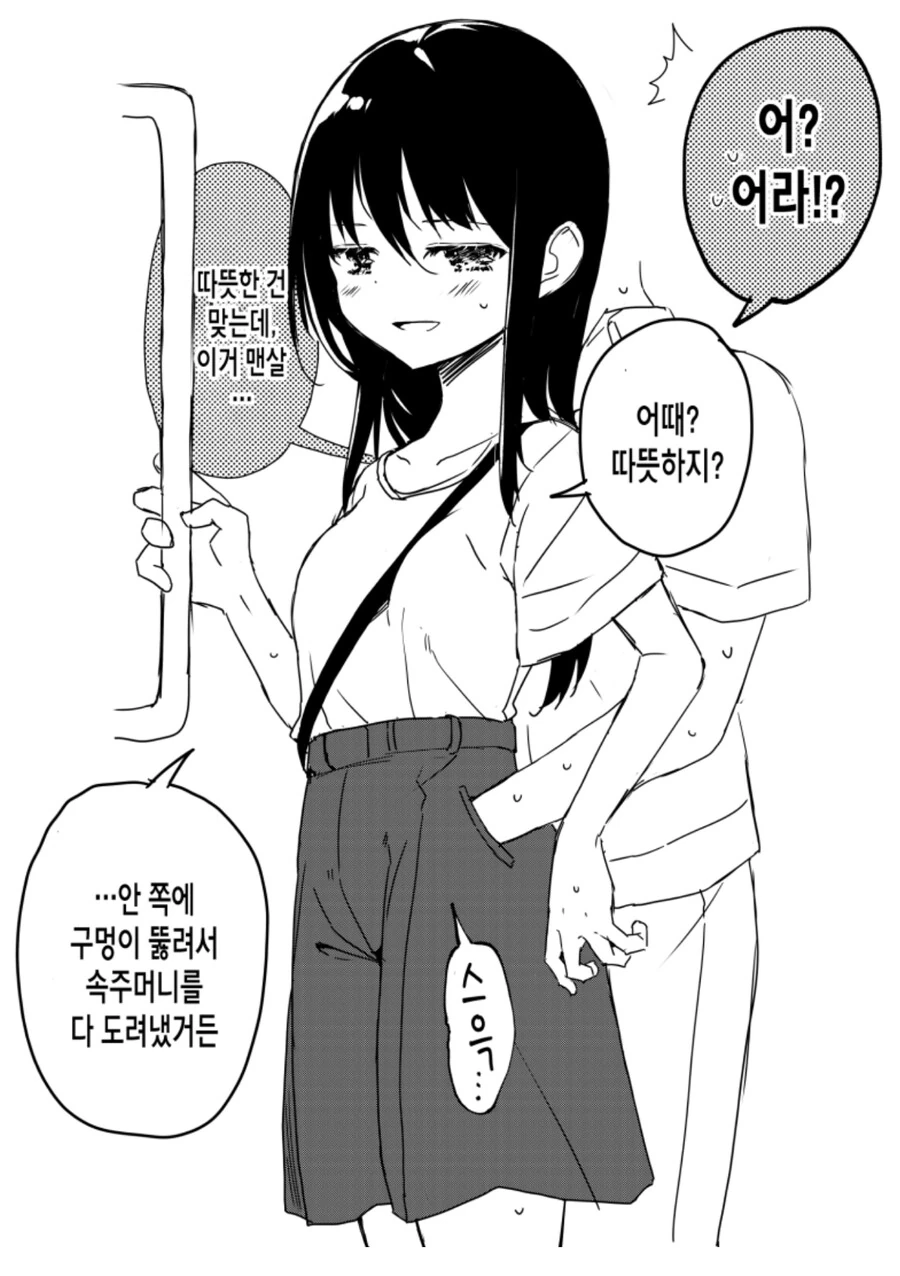 ㅇㅎ) 영화보러 가는 길 만화.manhwa - 이미지 2