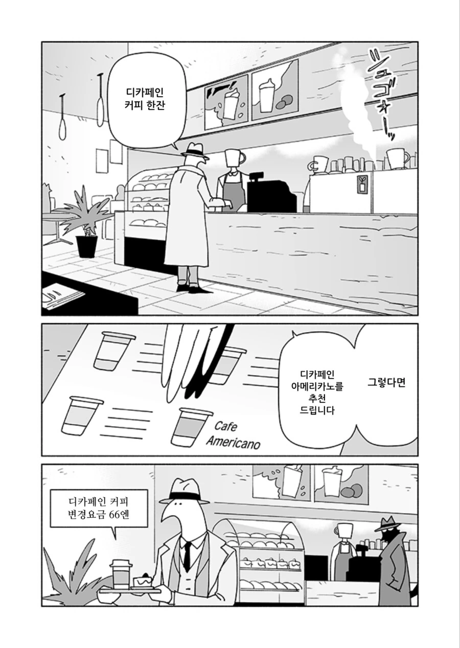 디카페인 마시는 만화