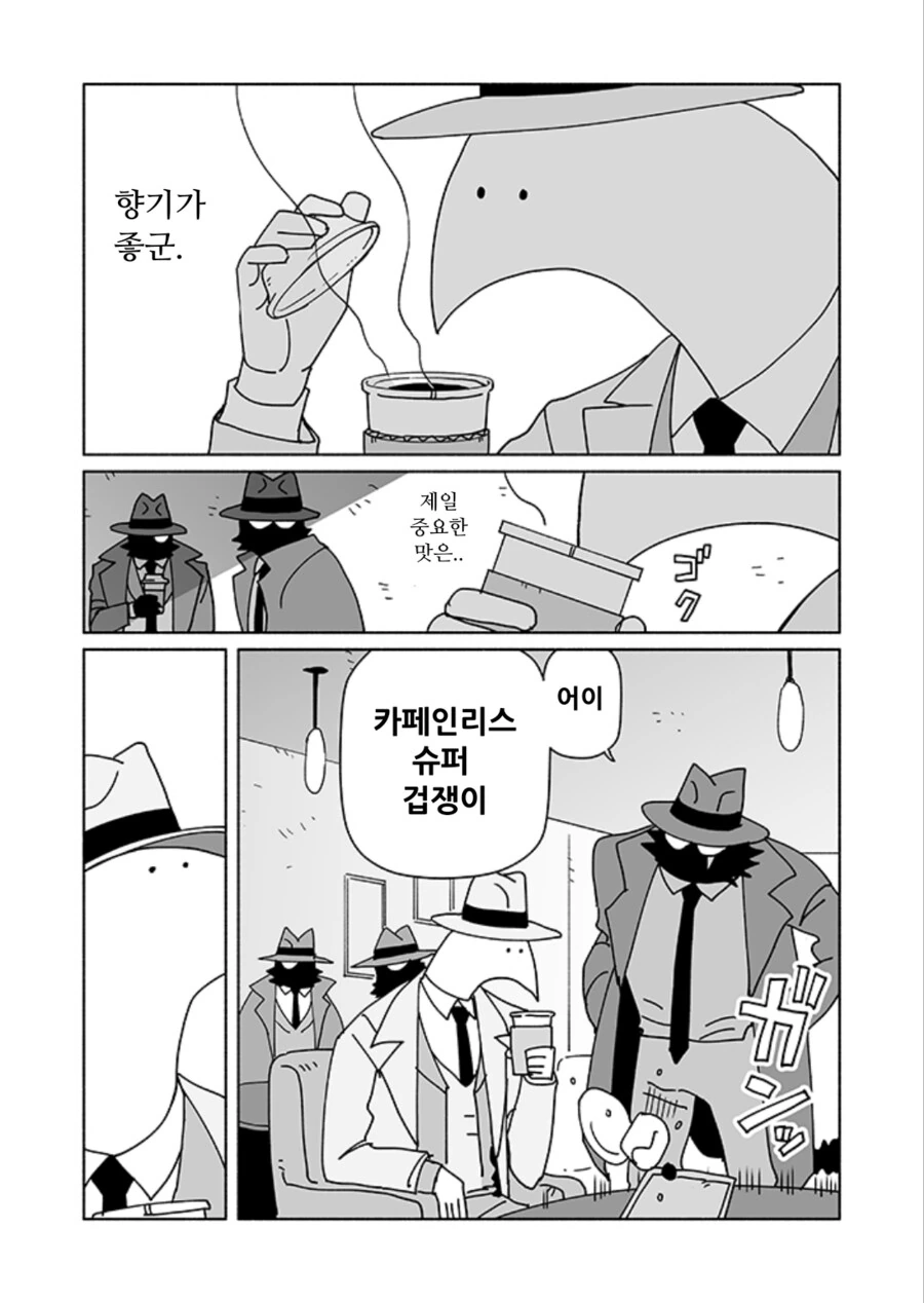 디카페인 마시는 만화 - 이미지 2