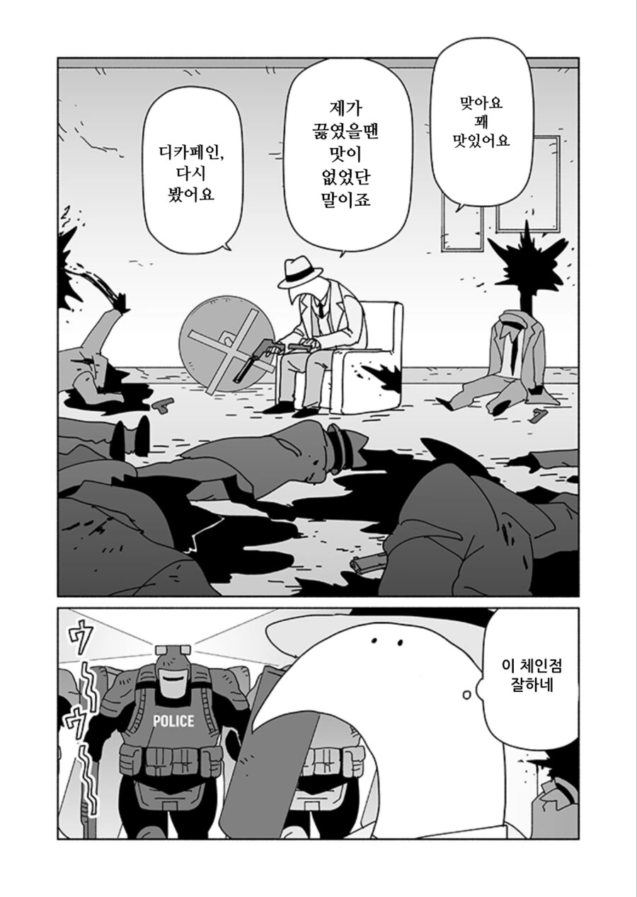 디카페인 마시는 만화 - 이미지 4