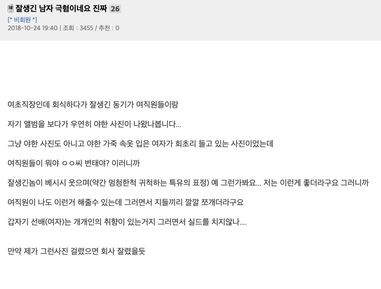 ㅇㅎ)잘 생긴 남자 극혐이네요 진짜.manwha