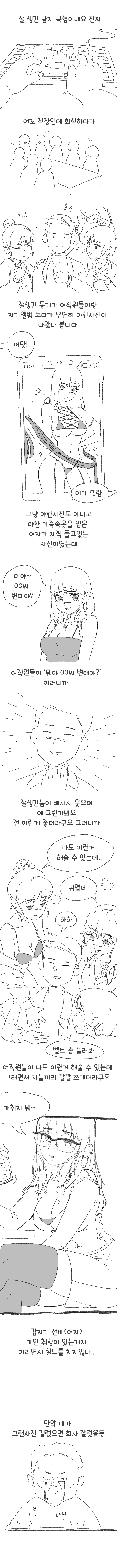 ㅇㅎ)잘 생긴 남자 극혐이네요 진짜.manwha - 이미지 2