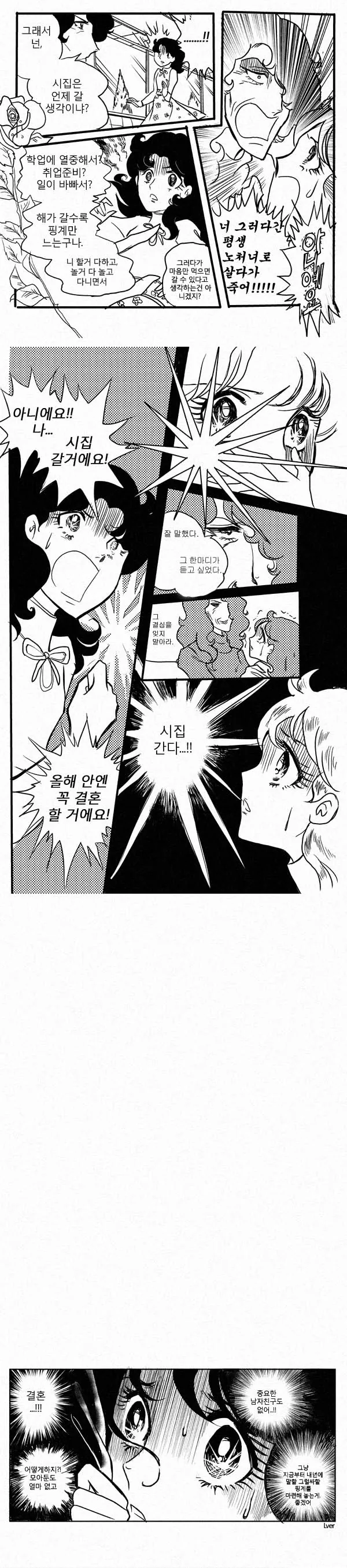 명절 특선 만화 모음집