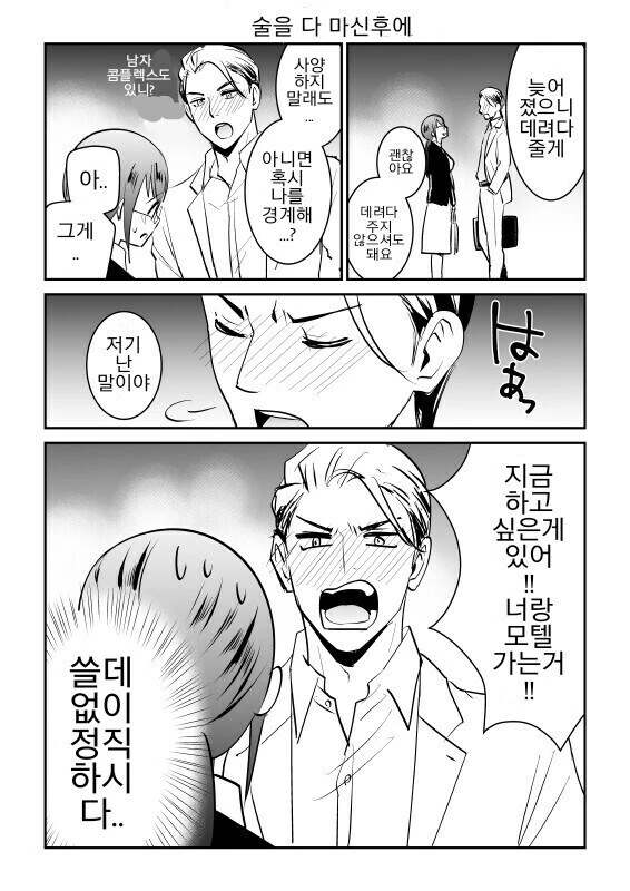 수수한 여자와 참견쟁이 남자 만화.manhwa - 이미지 4