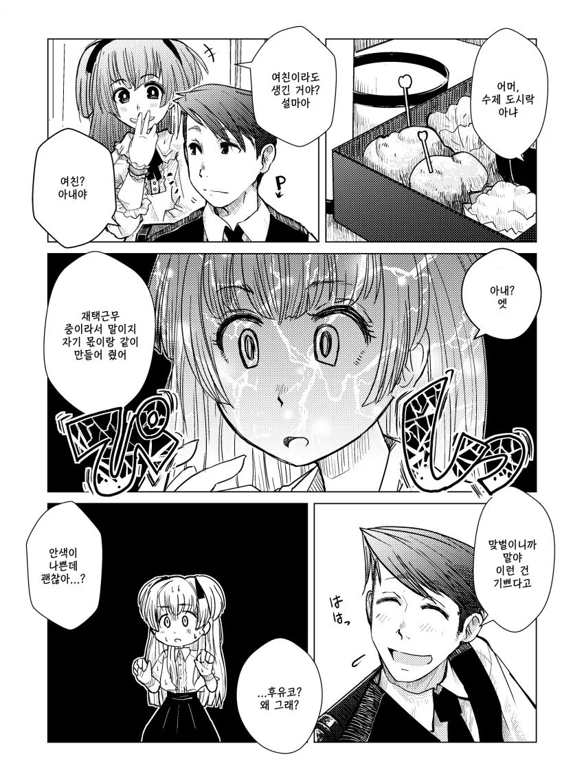 @) 프로듀서 도시락 놀리는 후유코.manga
