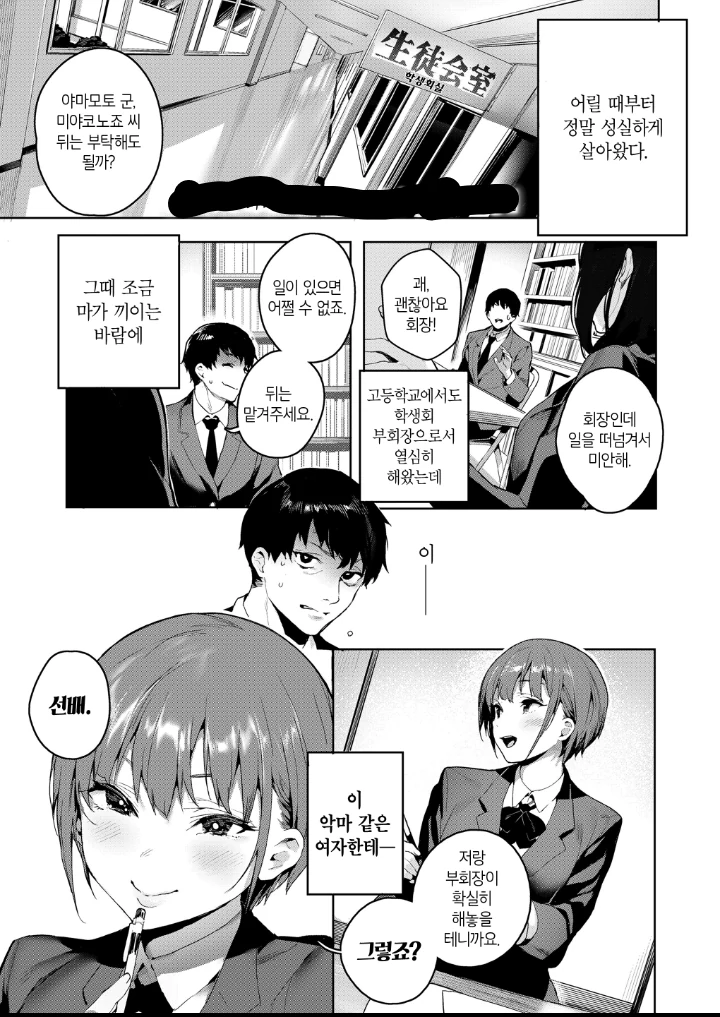 후배한테 약점잡혀 협박당하는 만화.manga