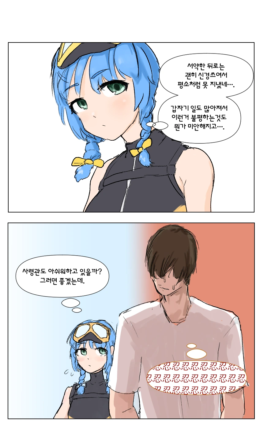 라오진) 트리스트럼과 서약한 사령관.manwha
