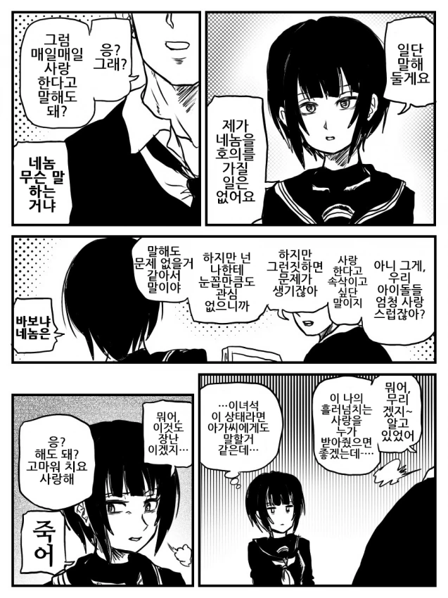 [신데마스@] 순한맛 얀데레 만화