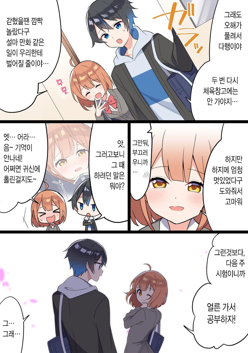 착한 학생들이라네요 - 이미지 15