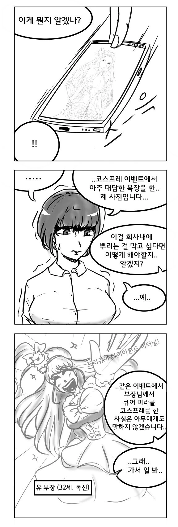 코스프레한 여직원 협박하는 만화.manhwa