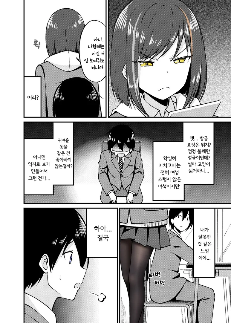 싸늘한 표정의 여자애의 비밀.Manga - 이미지 3