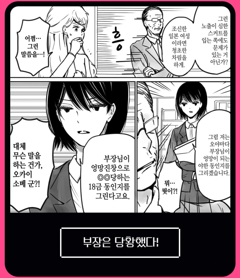 꼰대 부장이 시비거는 만화