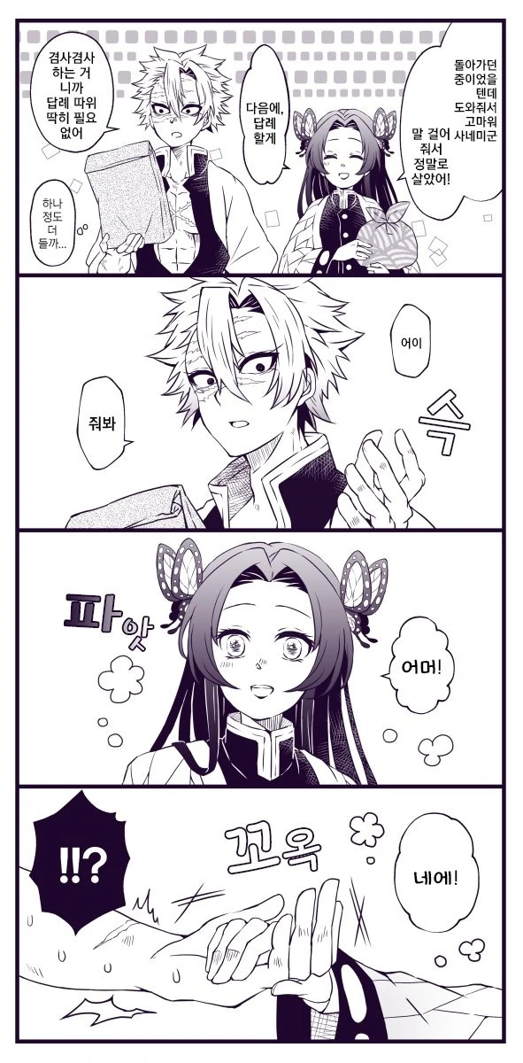 귀멸) 사네미와 카네에 손잡는.manga