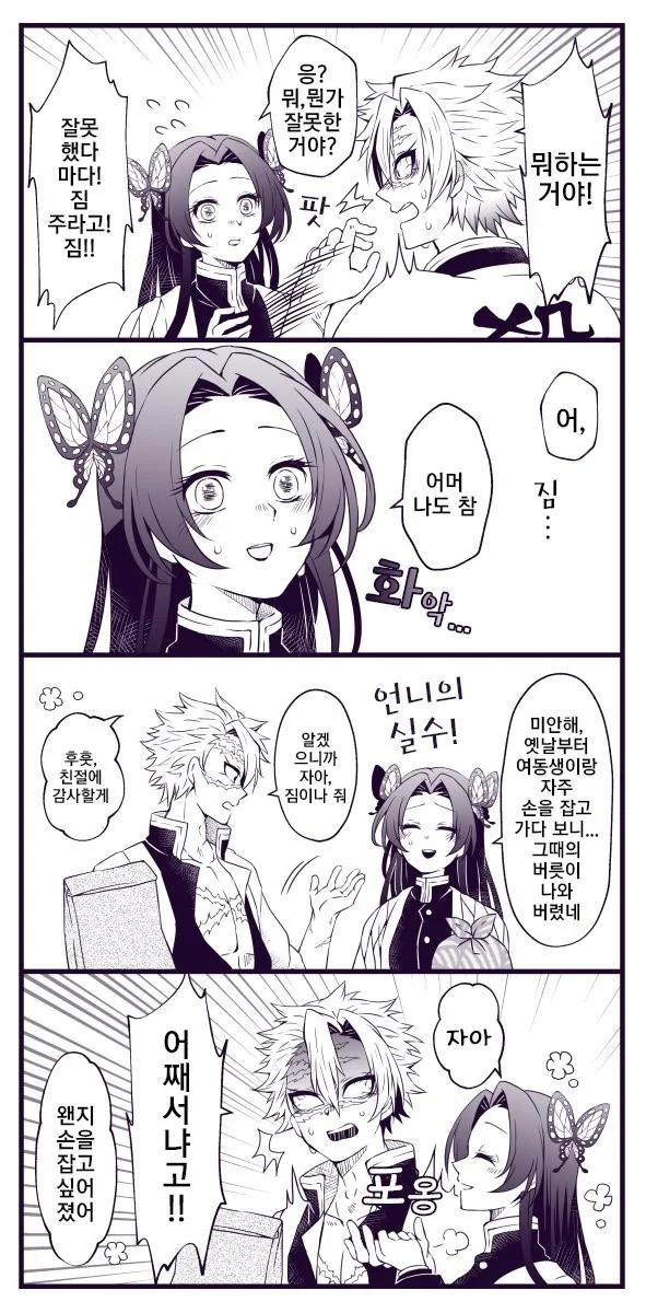 귀멸) 사네미와 카네에 손잡는.manga - 이미지 2