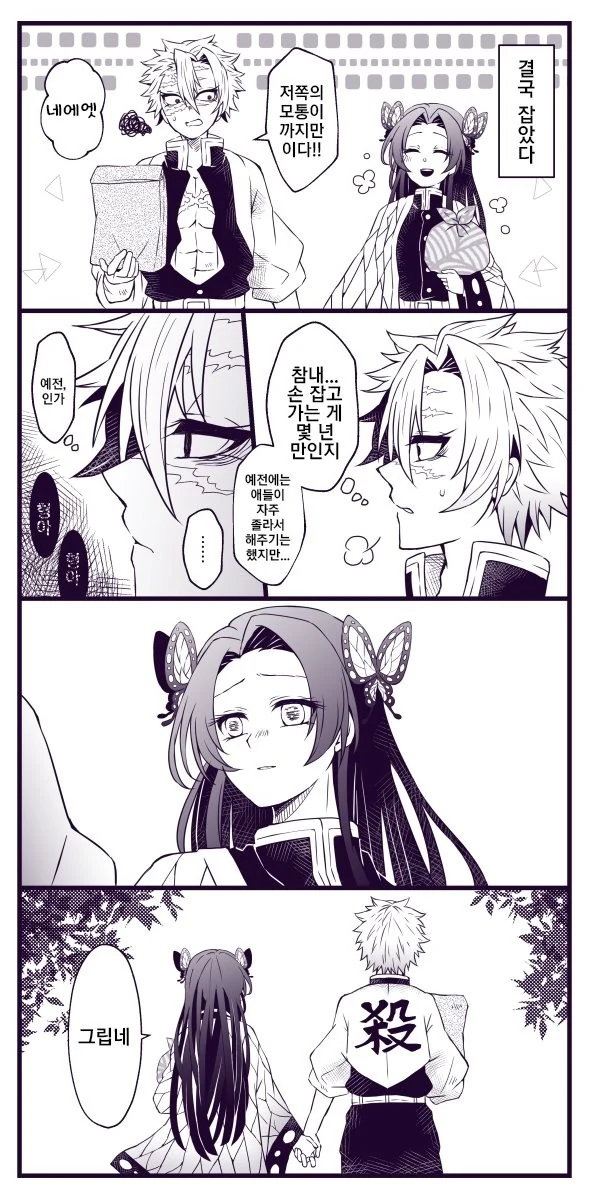 귀멸) 사네미와 카네에 손잡는.manga - 이미지 3