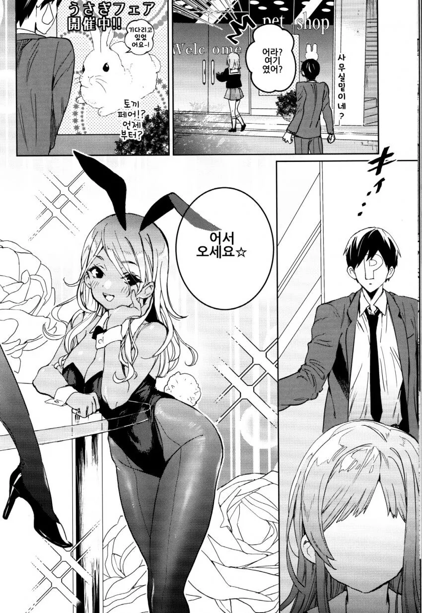 @) P가 바니걸 보러가는.manga - 이미지 4