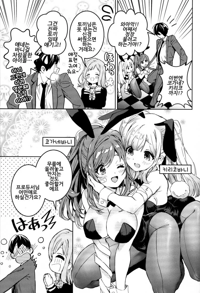 @) P가 바니걸 보러가는.manga - 이미지 7