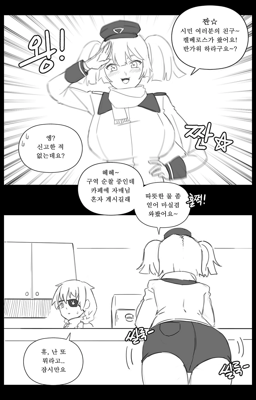라오) 싱글벙글 더치의 일상 manhwa.
