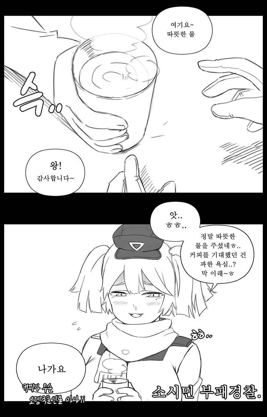 라오) 싱글벙글 더치의 일상 manhwa. - 이미지 2